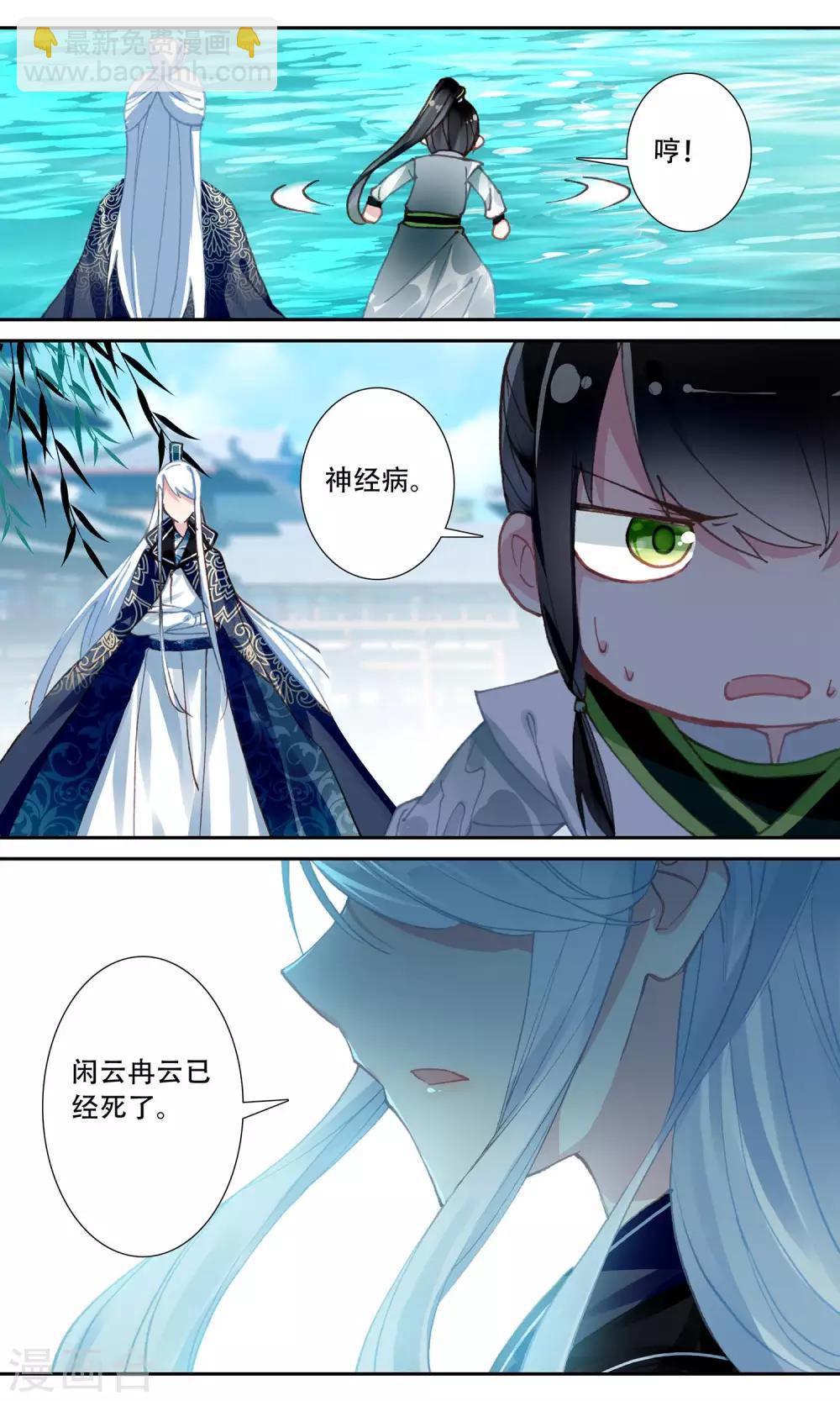 第69话 失足落水？-第69话