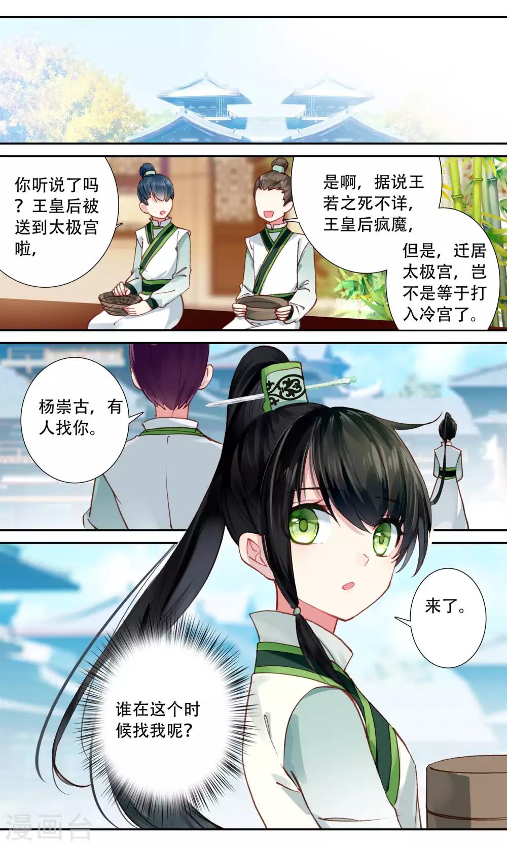 第69话 失足落水？-第69话