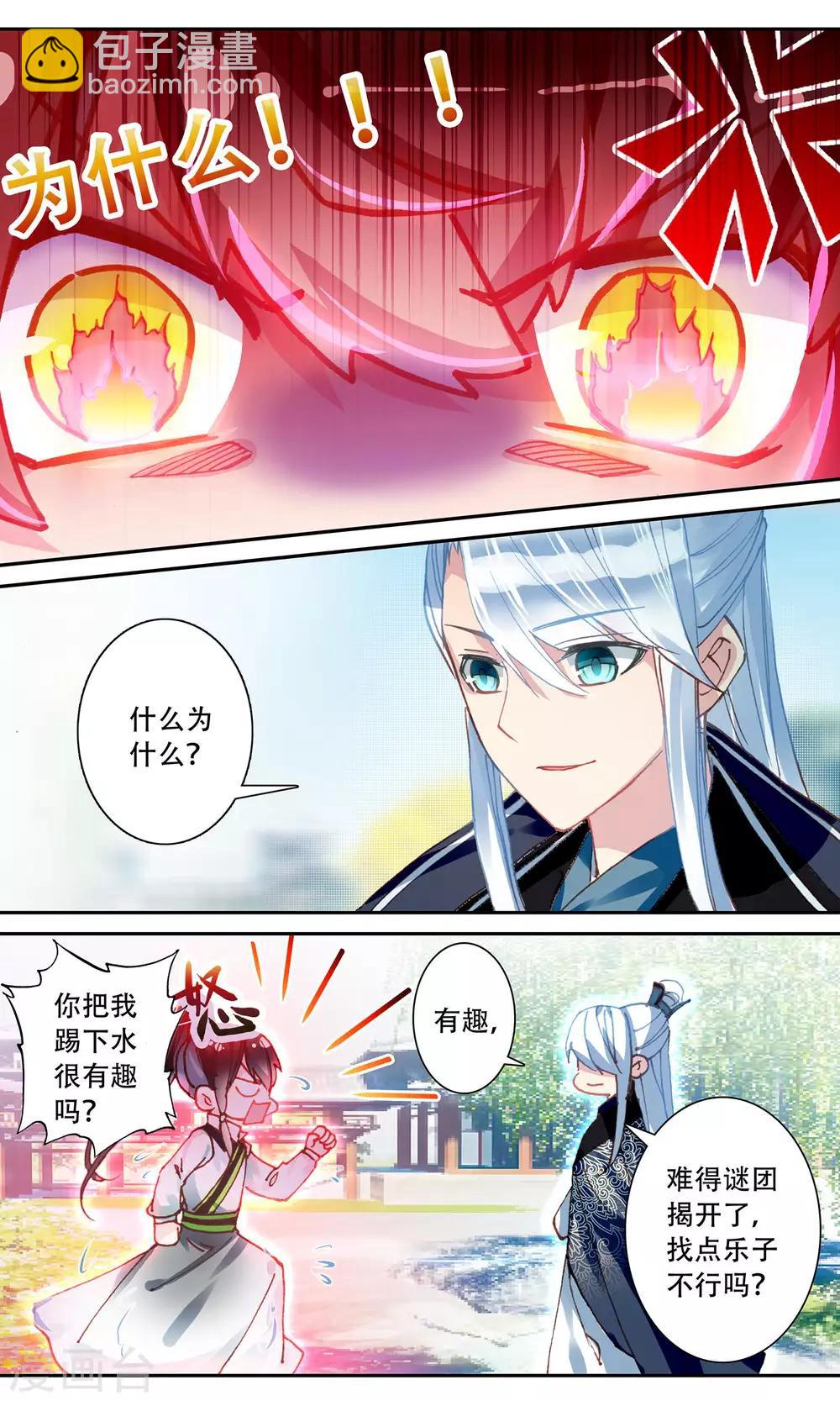 第69话 失足落水？-第69话