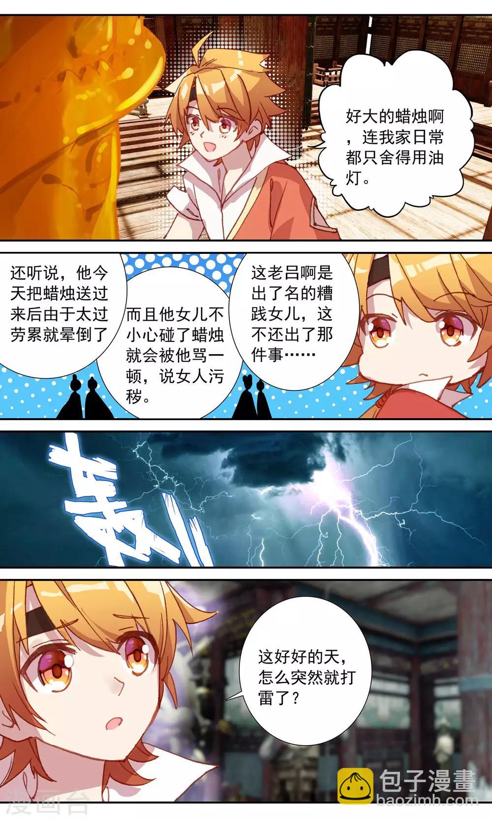 第77话 失火了-第77话