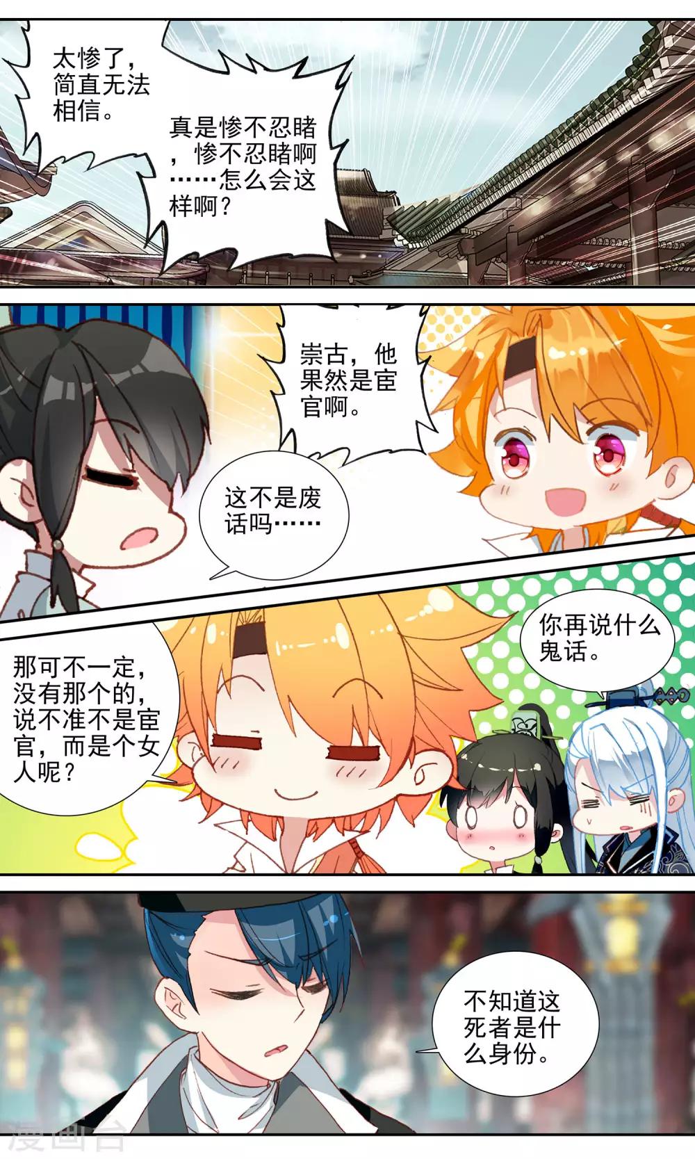 第79话 偶遇禹宣-第79话