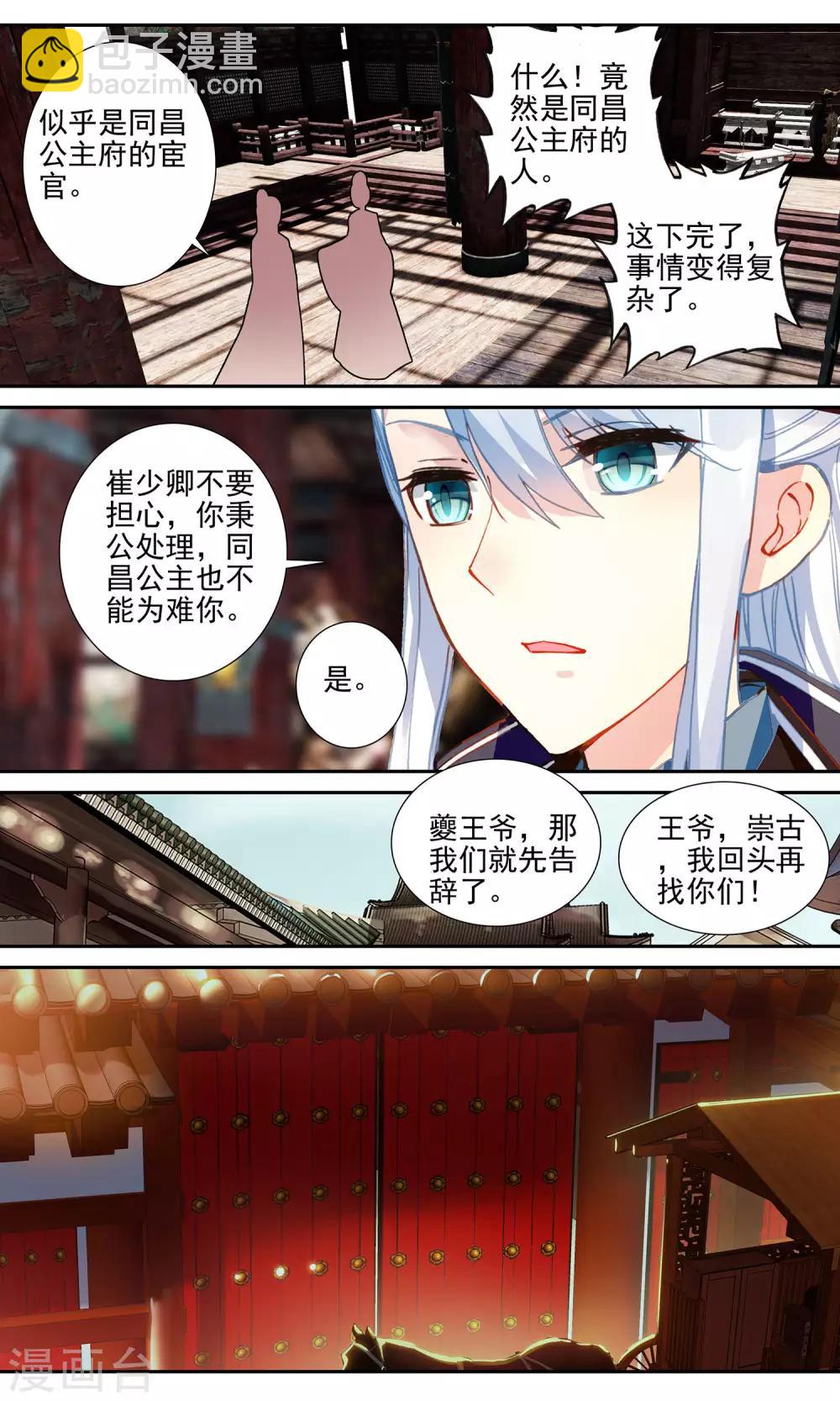 第79话 偶遇禹宣-第79话