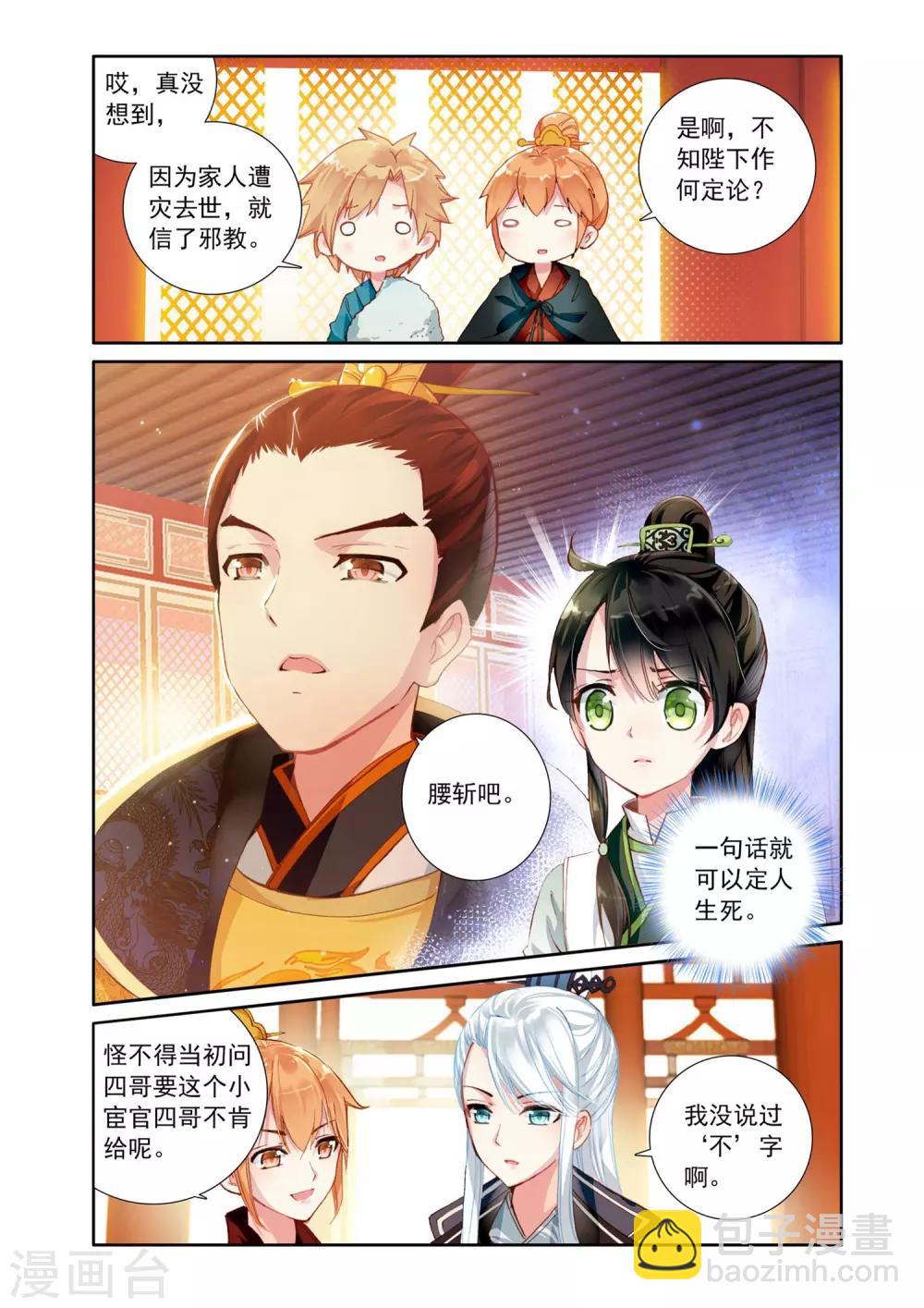 第9话 面见皇帝-第9话