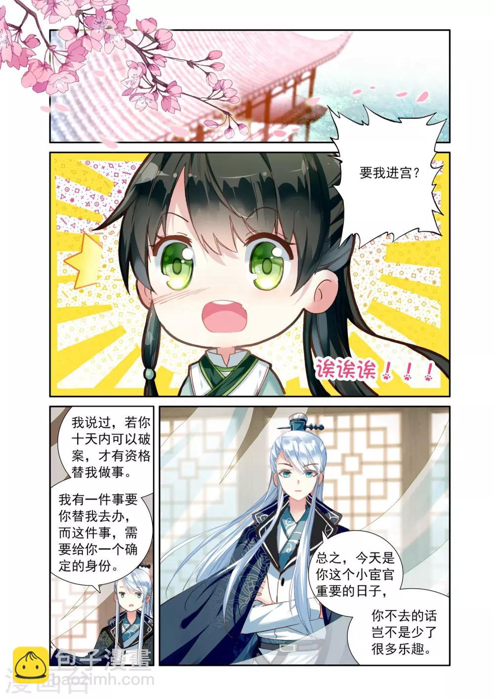 第9话 面见皇帝-第9话