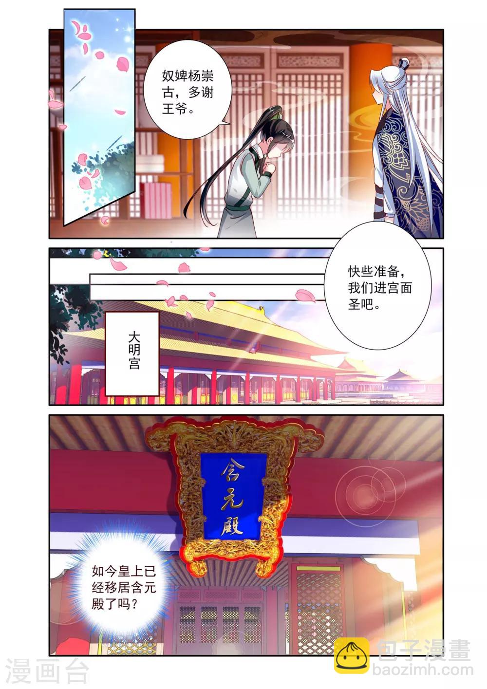 第9话 面见皇帝-第9话