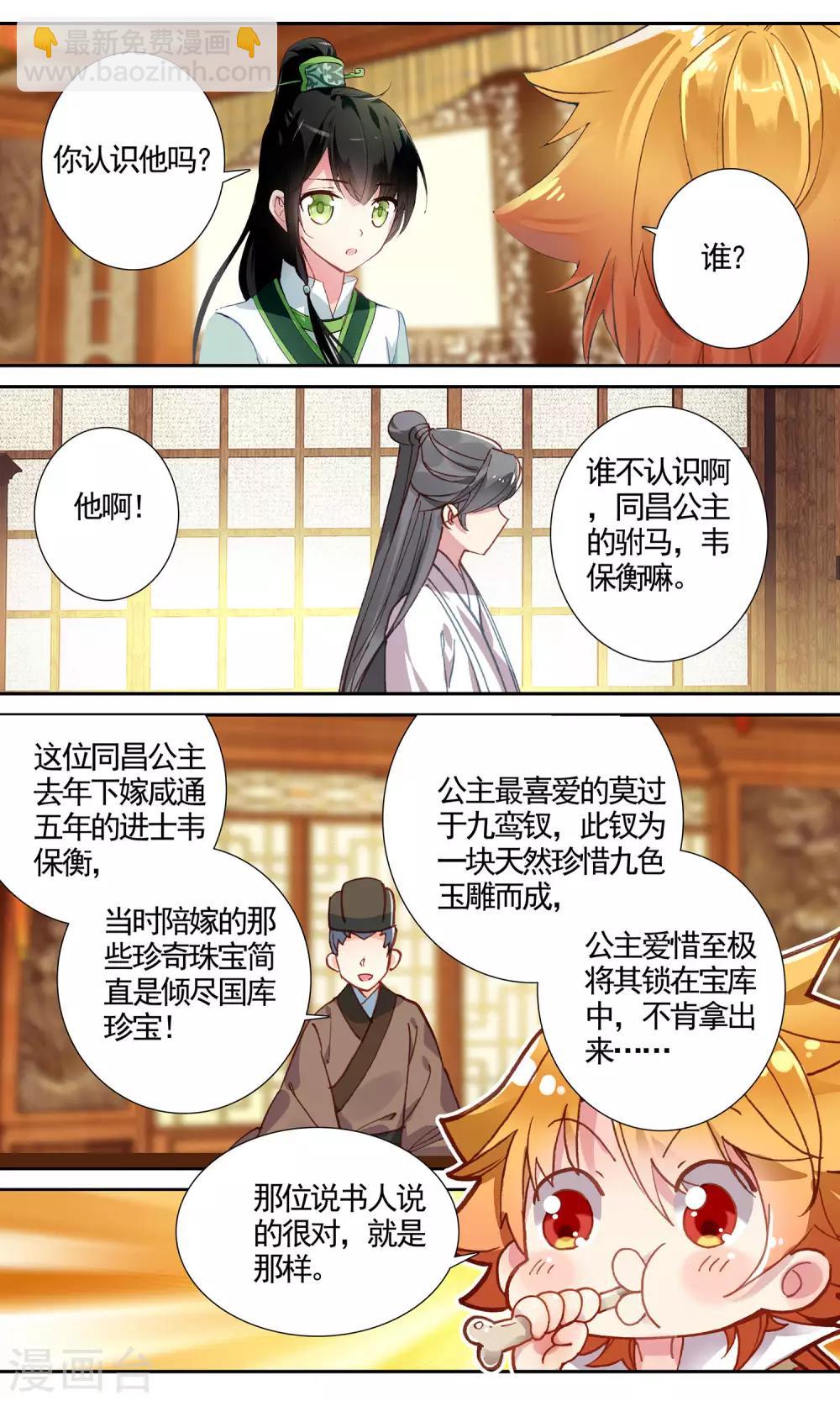 第81话 噩梦-第81话