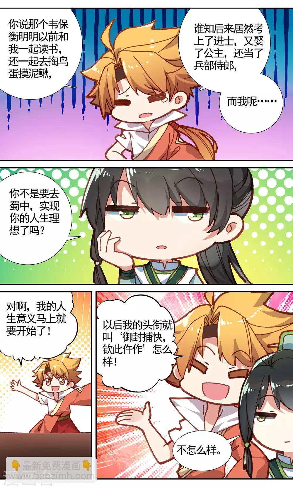 第81话 噩梦-第81话