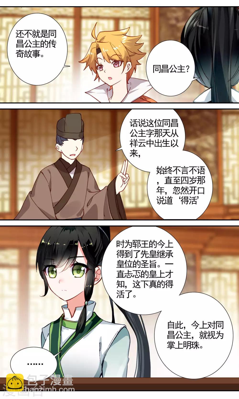 第81话 噩梦-第81话
