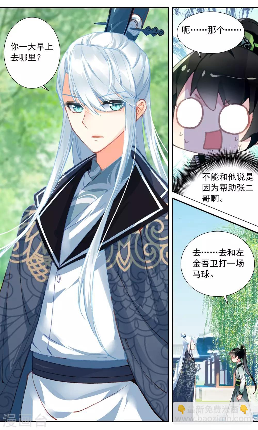 第85话 王爷的关心-第85话