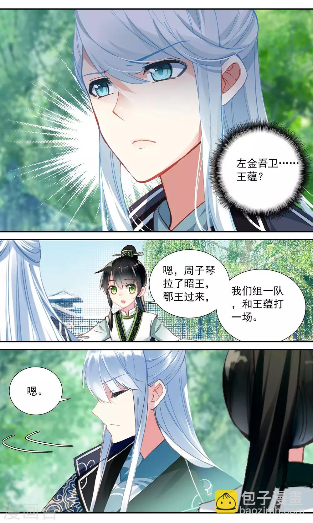 第85话 王爷的关心-第85话
