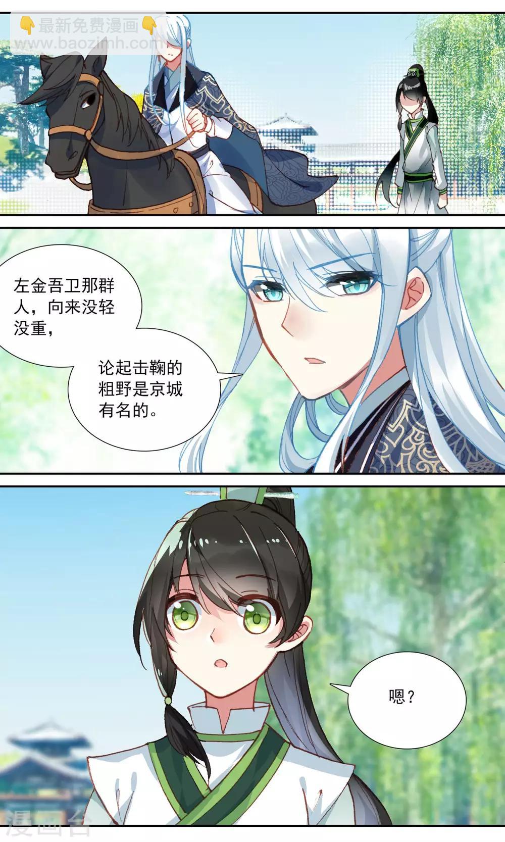 第85话 王爷的关心-第85话