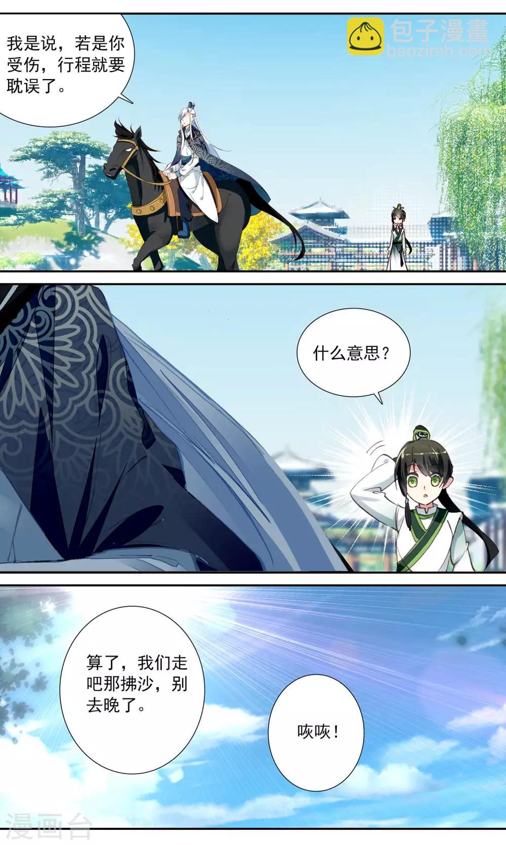 第85话 王爷的关心-第85话