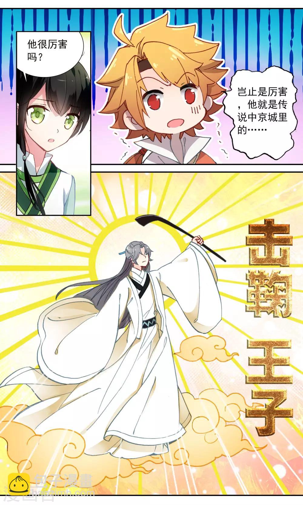 第86话 借马-第87话