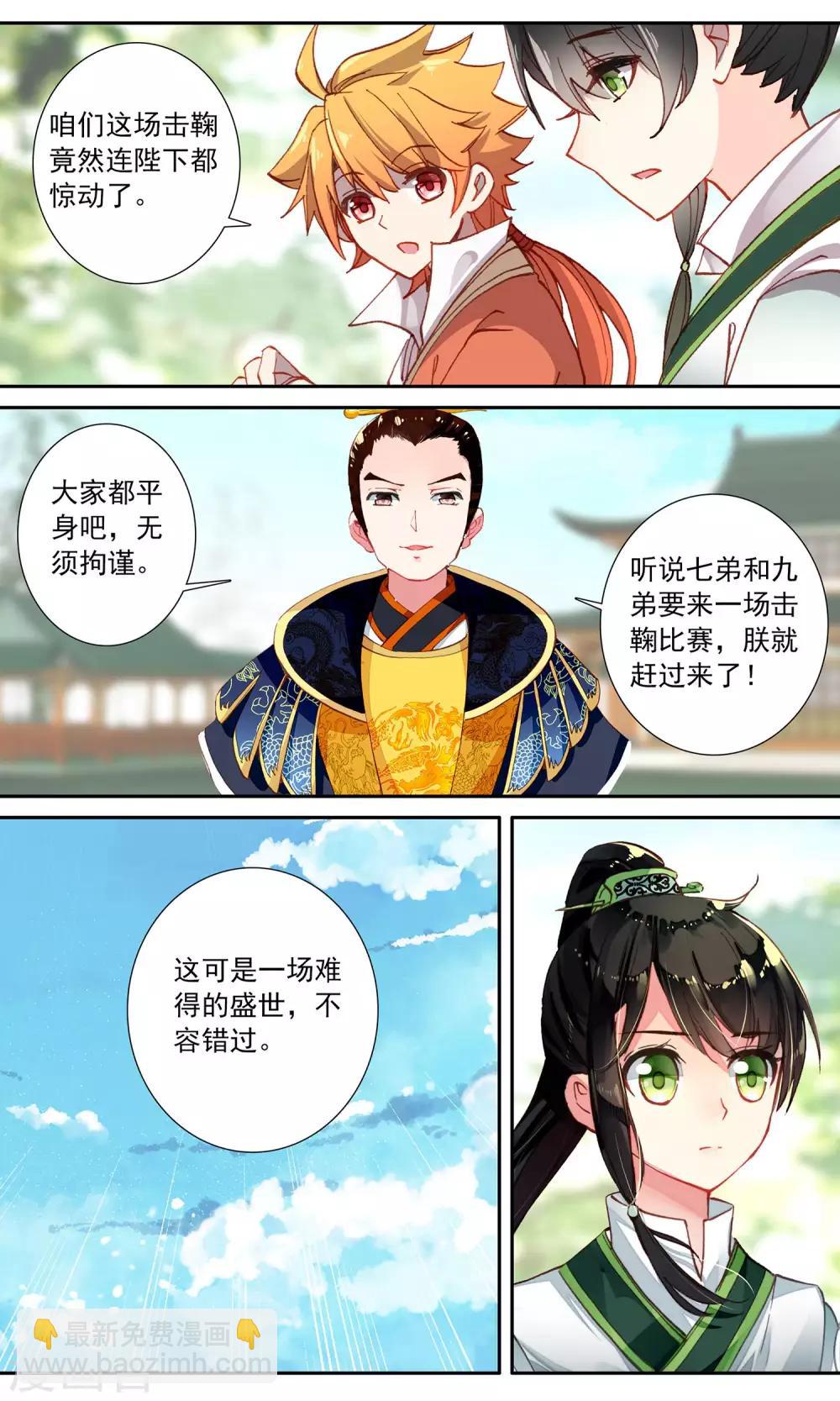 第86话 借马-第87话