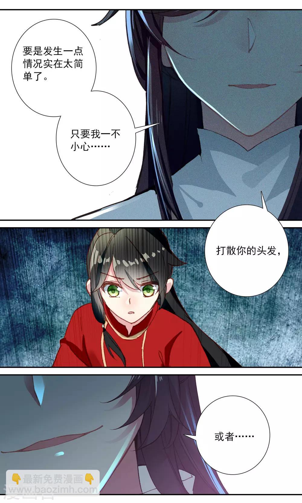 第88话 明知故问-第89话
