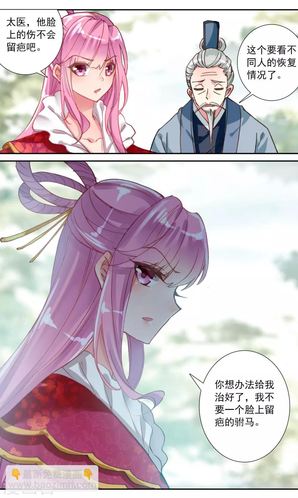 第90话 驸马的失误-第91话