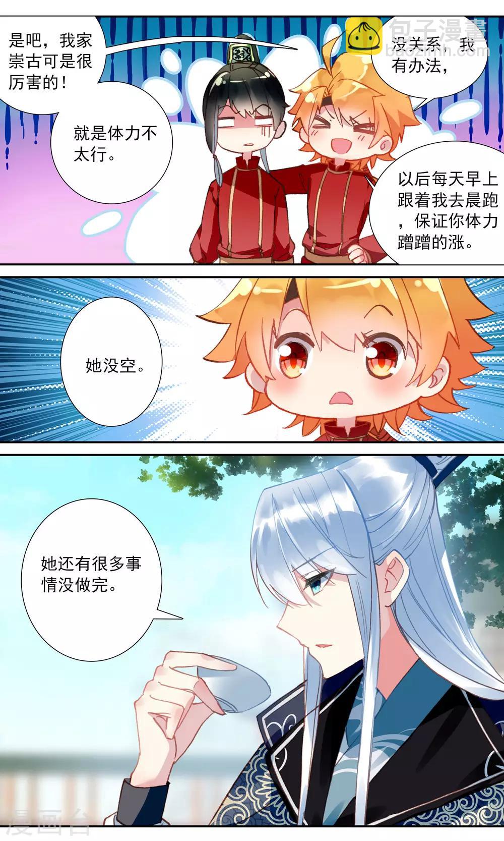 第90话 驸马的失误-第91话