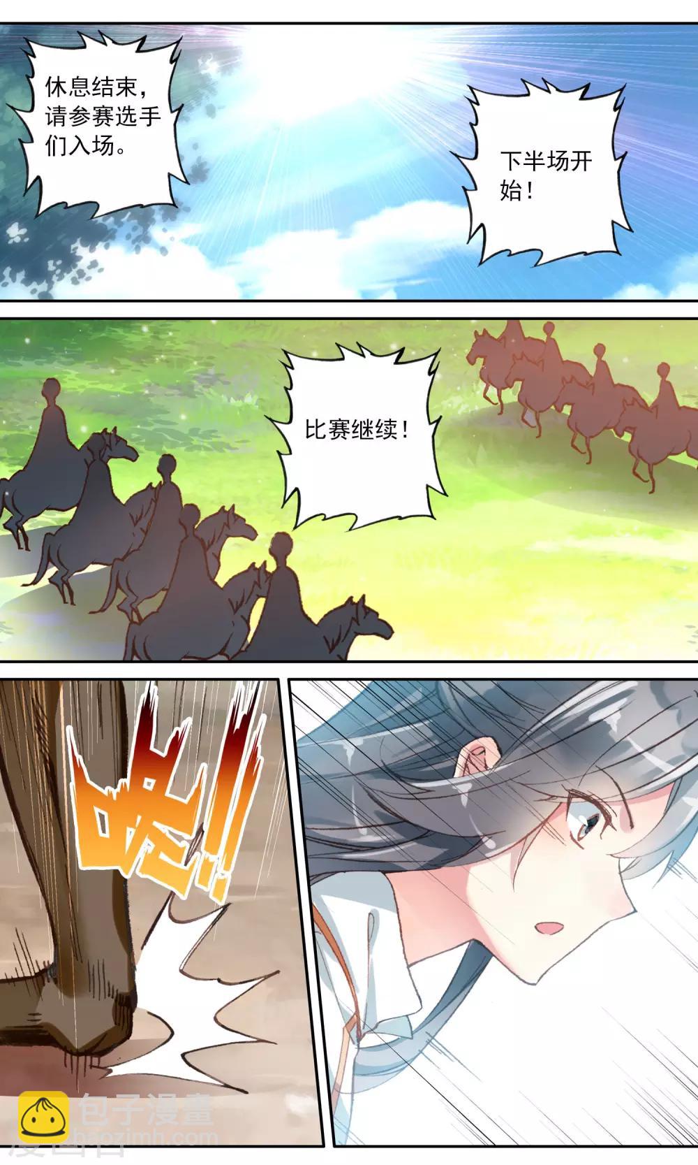 第90话 驸马的失误-第91话