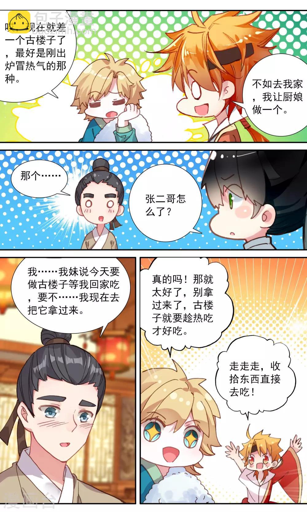 第92话 捡来的妹妹-第93话