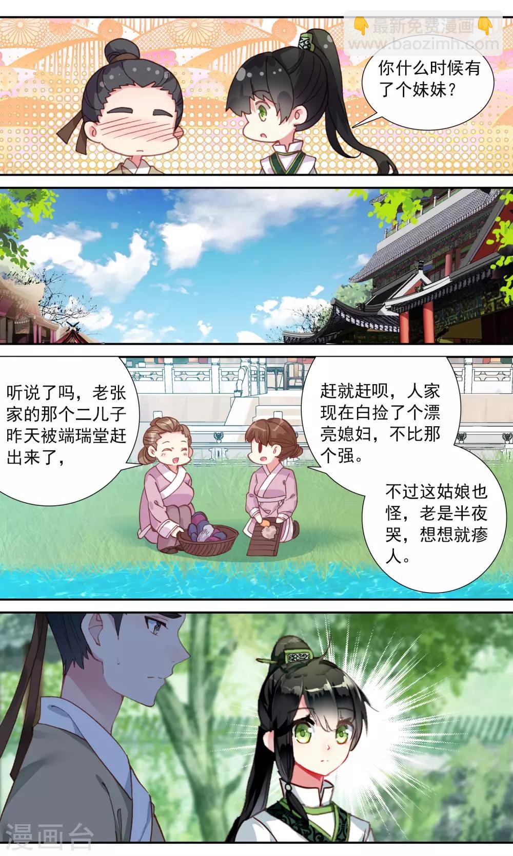 第92话 捡来的妹妹-第93话
