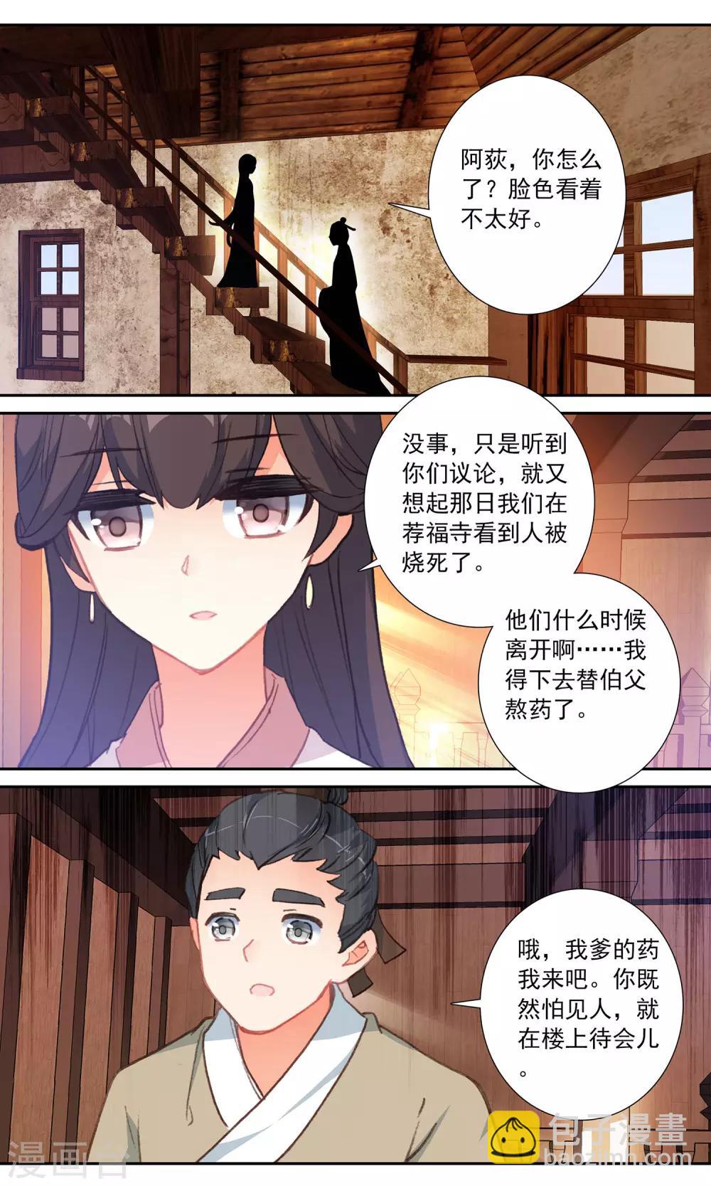 第94话 再去荐福寺-第95话