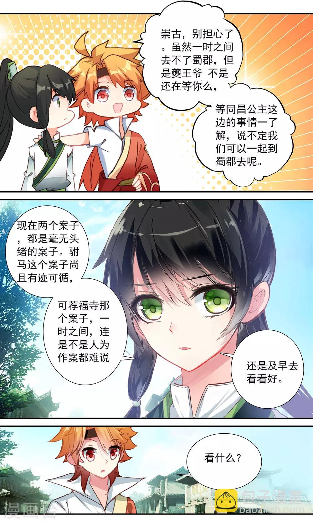 第94话 再去荐福寺-第95话