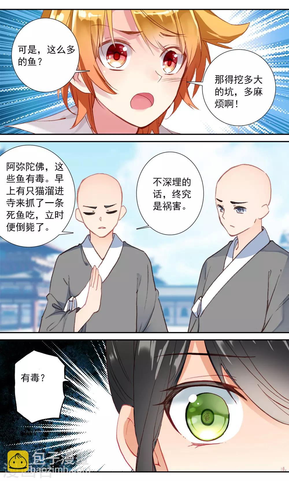 第94话 再去荐福寺-第95话