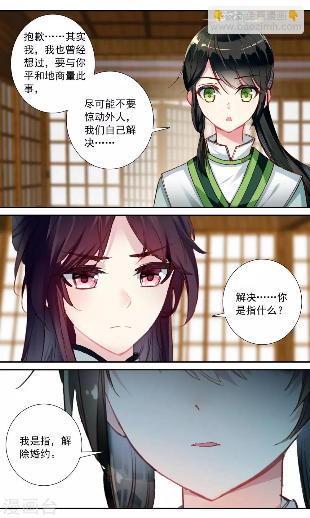 第96话 解除婚约-第97话