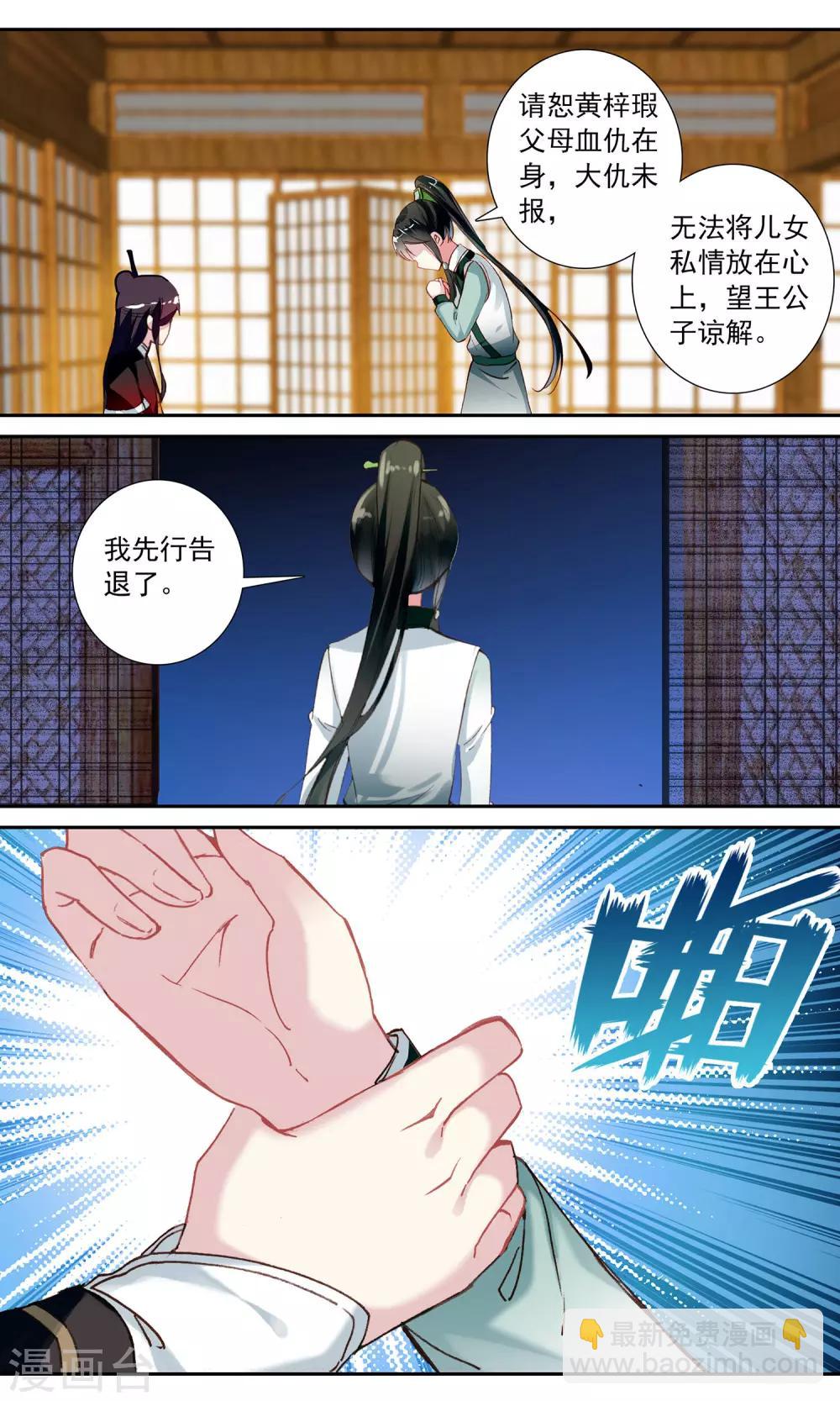 第96话 解除婚约-第97话