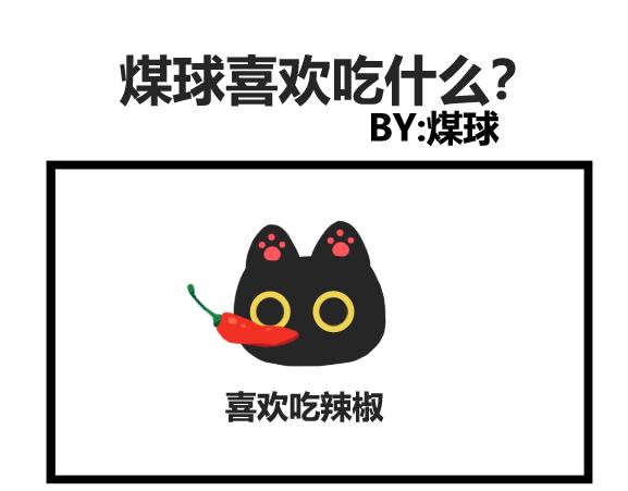 早啊，煤球-第1话