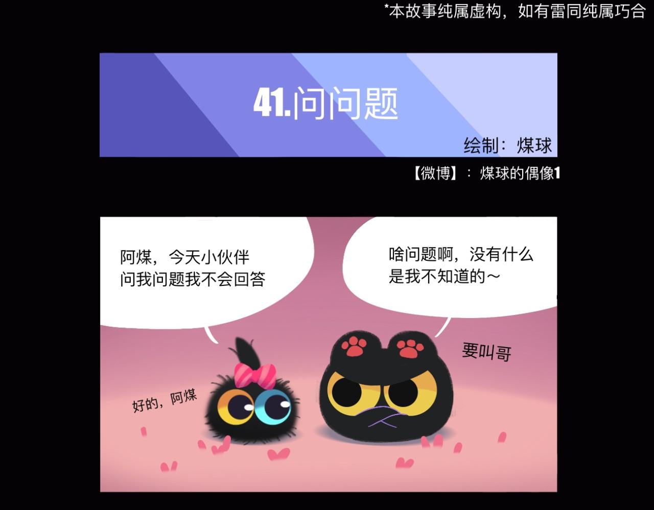 哈一口气搓搓小手给自己加油哇-第13话