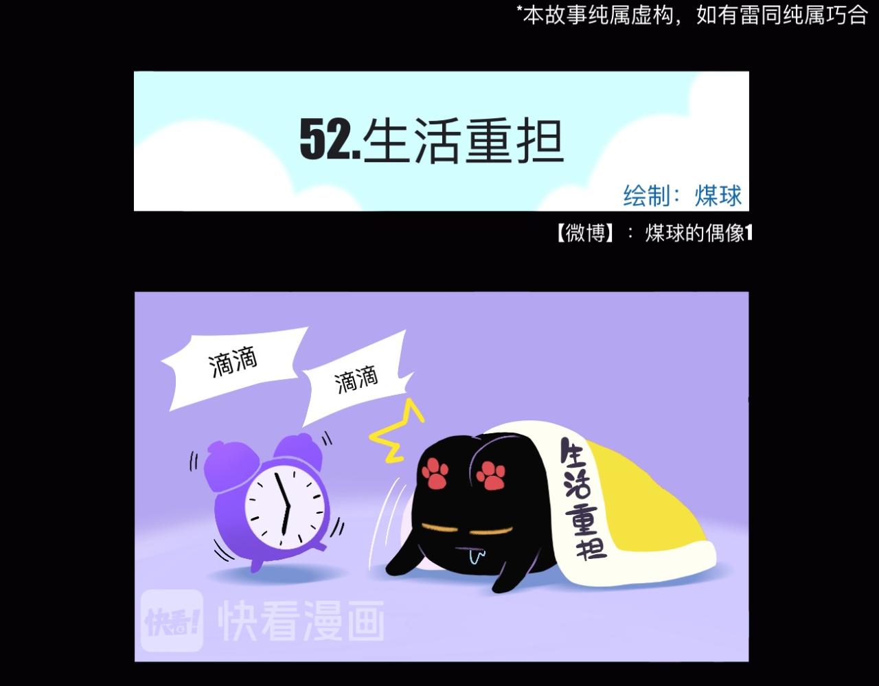 上班啦！上班啦！-第17话