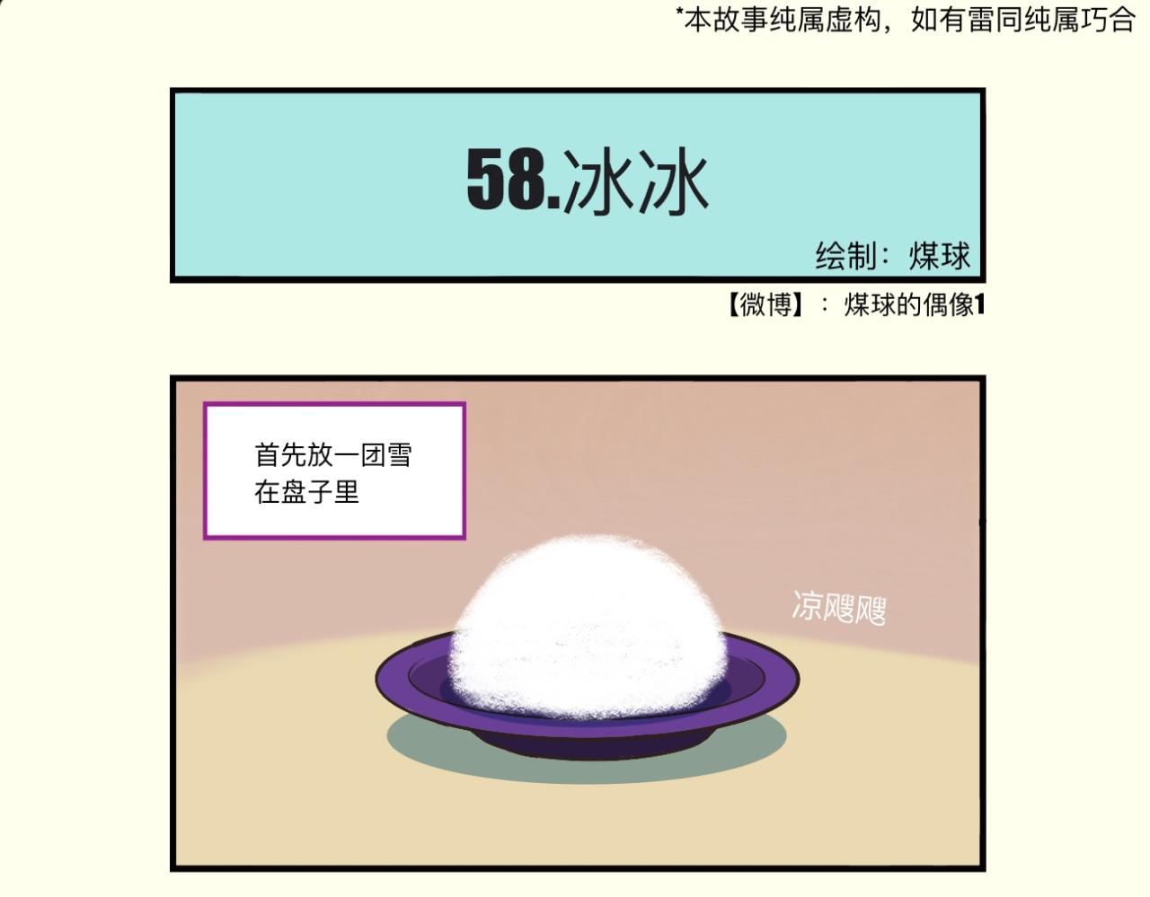雪球球就是最可爱的！-第19话