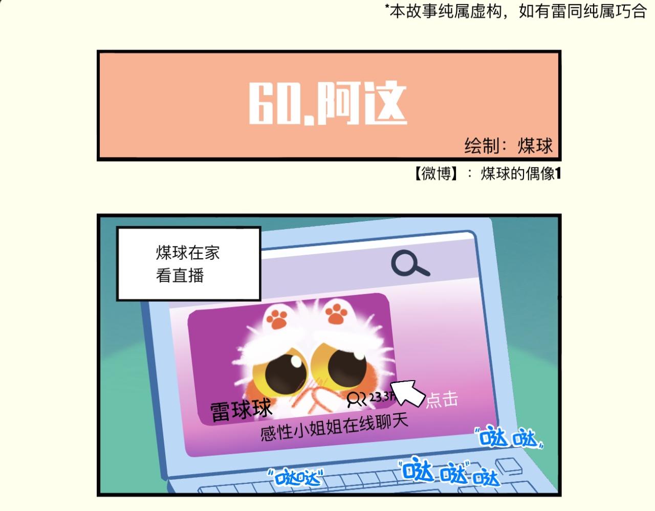 雪球球就是最可爱的！-第19话