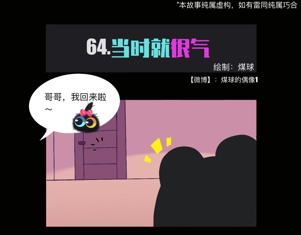 当时就很气哇~-第21话