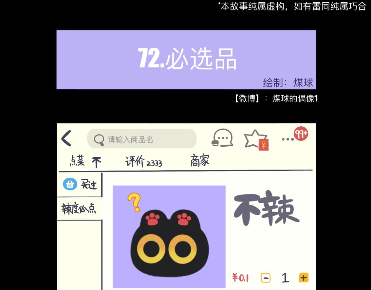 煤球今天星期几嘞？-第23话