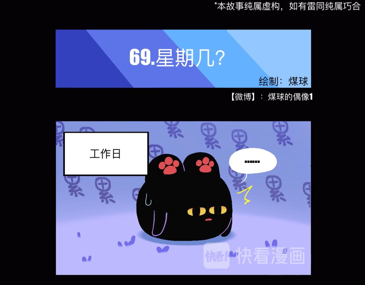 煤球今天星期几嘞？-第23话