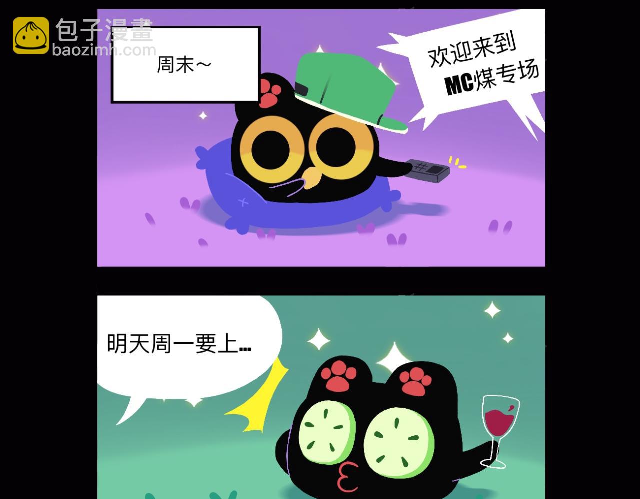 煤球今天星期几嘞？-第23话