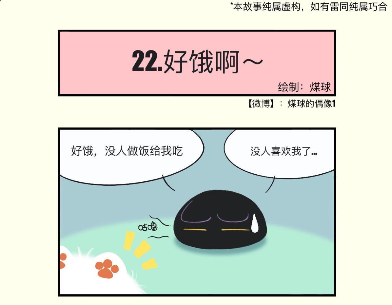 你的可爱我收下啦-第7话