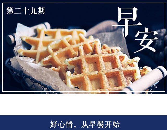 第29期 华夫饼-第29话