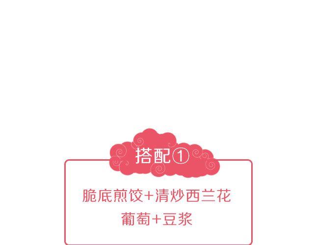 第39期 元气满满餐-第39话