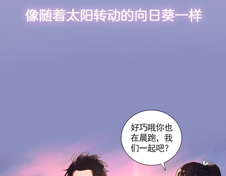 序章 你好，我的向日葵-第1话