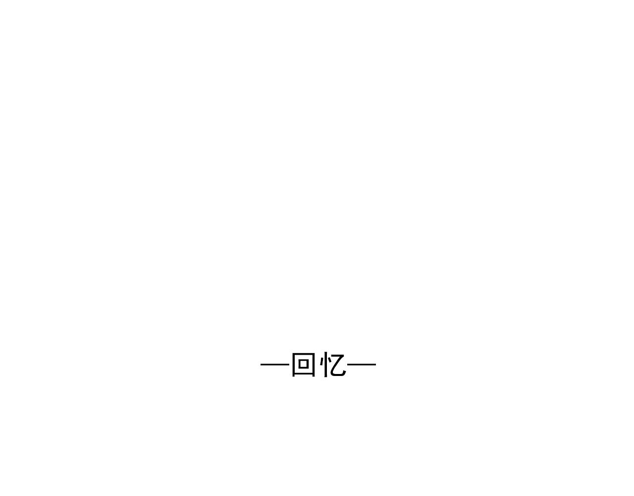 第16话  我所不知道的你(1/3)-第17话
