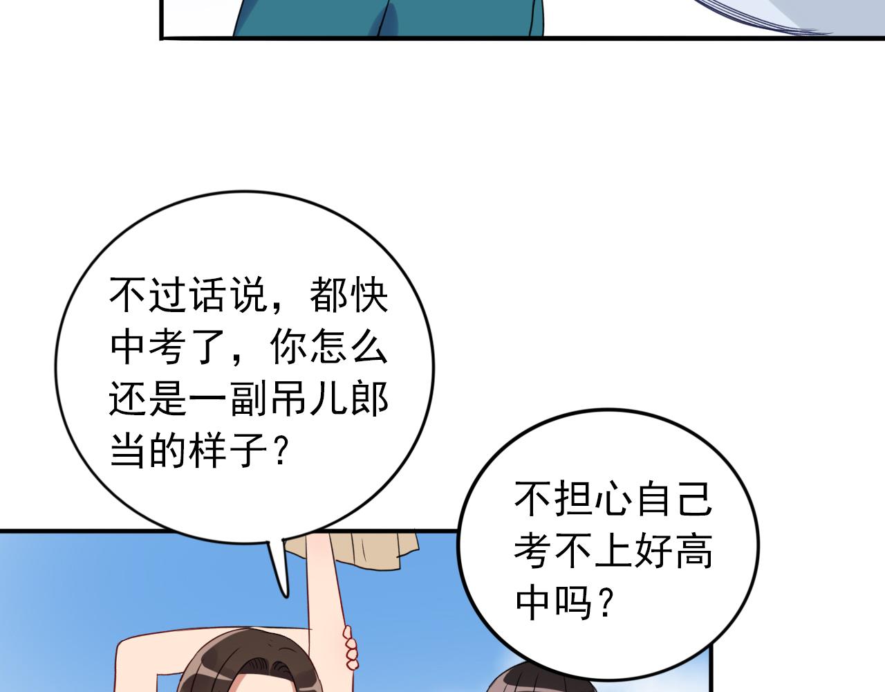 第16话  我所不知道的你(1/3)-第17话