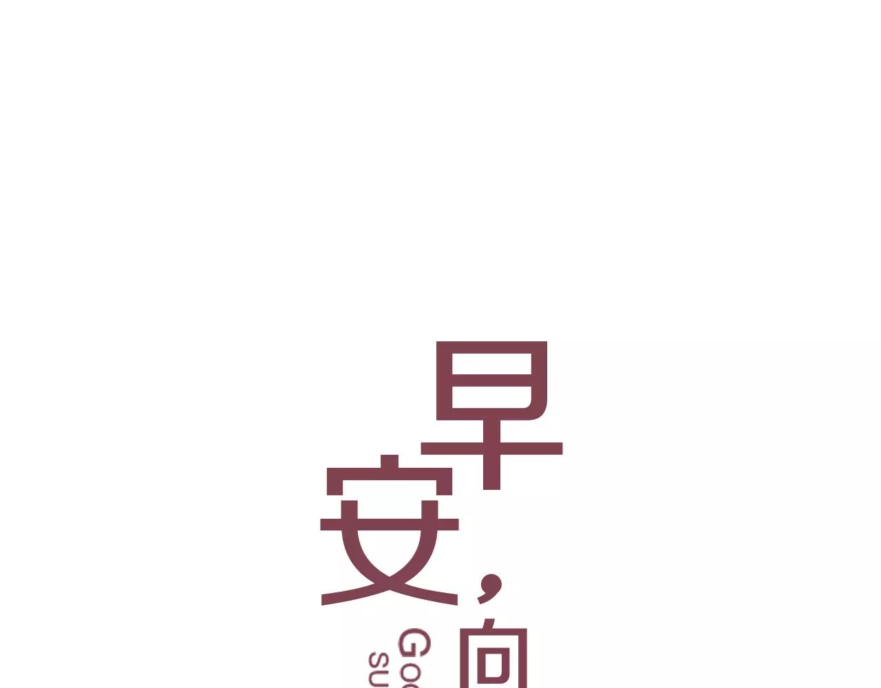 完结篇 重新开始的生活(1/2)-第49话
