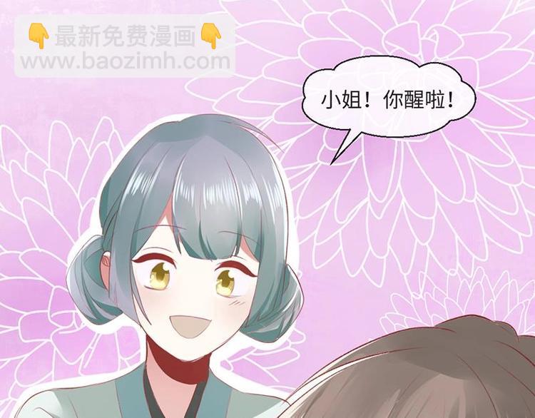 01 我变成了炮灰女配？！(1/2)-第1话