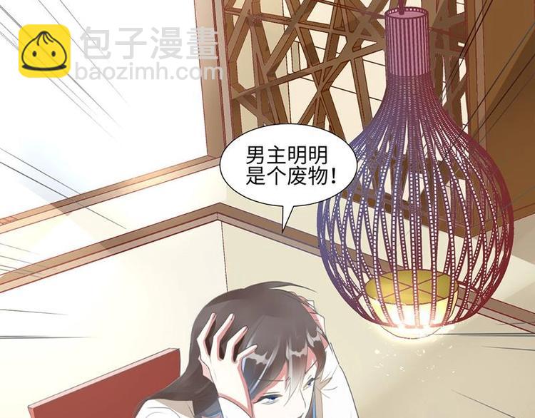 01 我变成了炮灰女配？！(1/2)-第1话