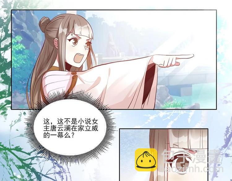 03 原著女主不能惹(1/2)-第3话