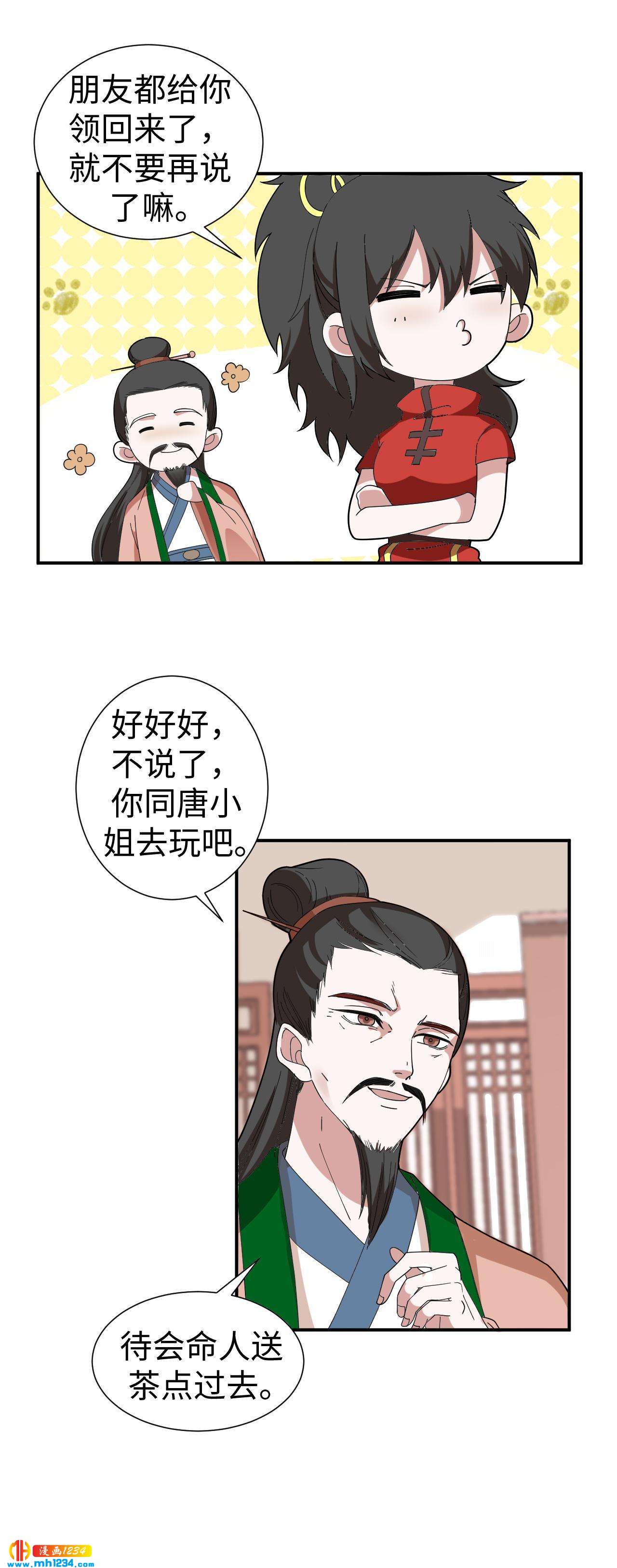 43 太傅老师-第43话