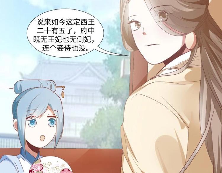 09 定西王？！我有救啦！！！-第9话